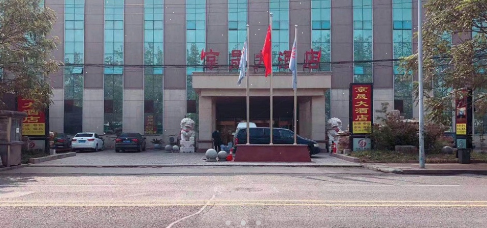 北京京晟大酒店是北京会议年会酒店,北京会议培训酒店