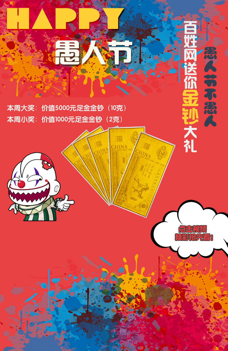 百姓网愚人节