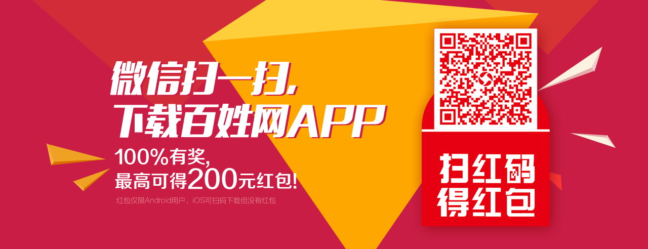 微信扫一扫,下载百姓网APP