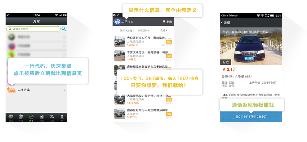 百姓网SDK-APP生活信息服务领航者