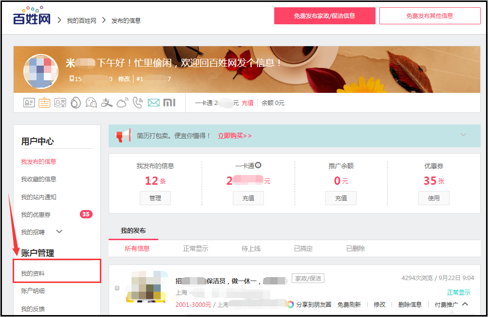 百姓网账号购买流程
