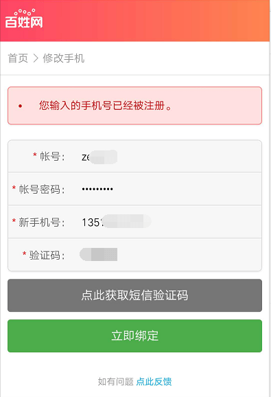 百姓网注册账号有风险吗