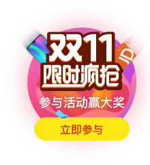 搜索通雙11活動入口