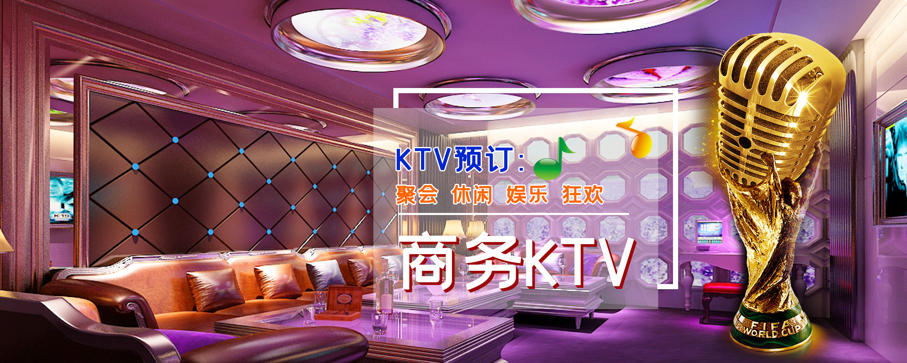 包房服务-北京ktv预定网