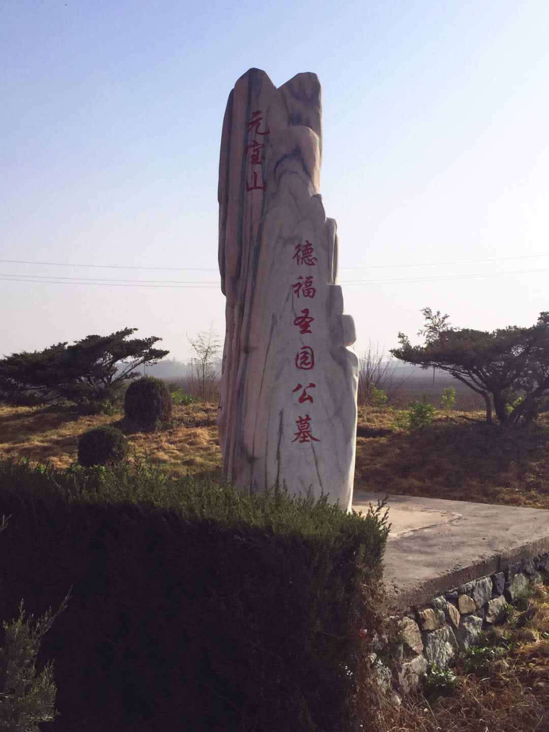 元宝山德福圣园公墓【官】