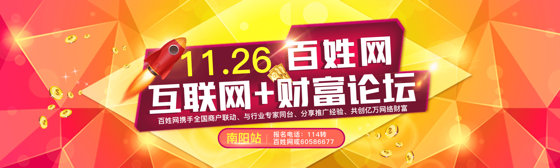 【百姓网商学院 免费发布信息 领先分类信息门户 百姓网